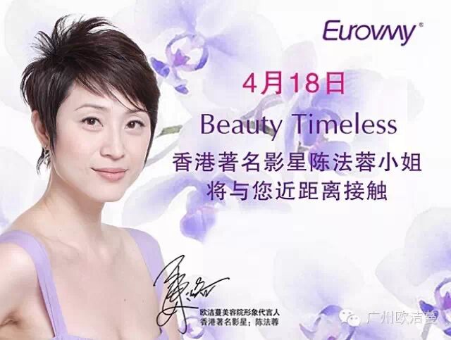 陈法蓉去哪了 欧洁蔓明星会贵州开幕