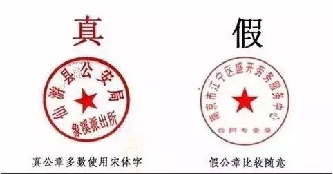 公章一般用什么字体_公章一般什么字体_一般ppt演示用几号字体