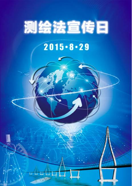 29测绘法宣传日】你知道什么是测绘法吗?