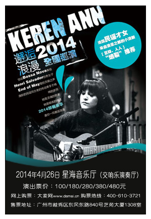 Keren Ann 2014全国巡演 广州站