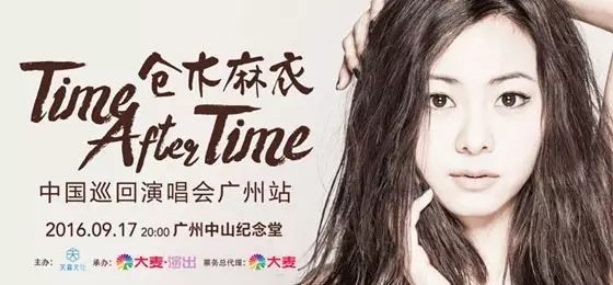 仓木麻衣“Time After Time”广州站抢座通知