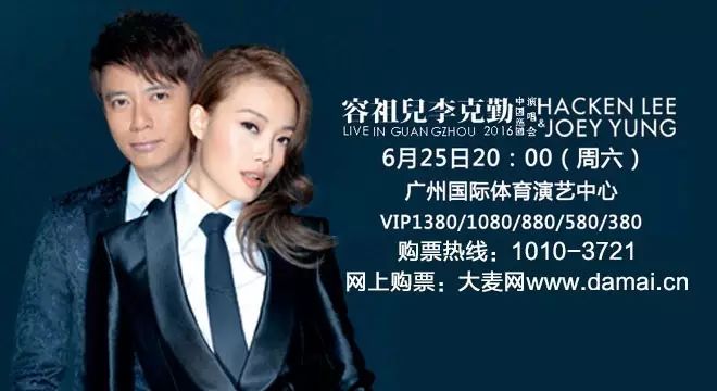 【克不容缓】容祖儿李克勤广州演唱会五大看点