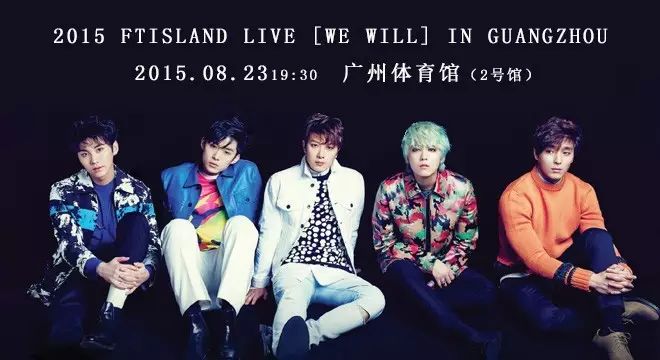 FTIsland广州演唱会门票8月1日开售,期待摇滚盛宴