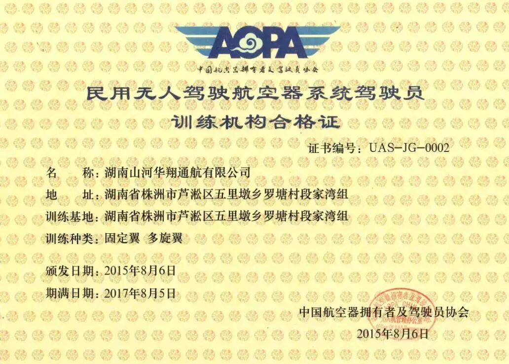 AOPA-China( 審定合格)山河通航第八期機(jī)長(zhǎng)駕駛員培訓(xùn)班即將開(kāi)班啦！！