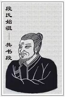 湖南茶陵段氏源流