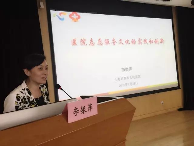 上海市第八人民医院党委副书记李银萍——《医院志愿服务文化的实践