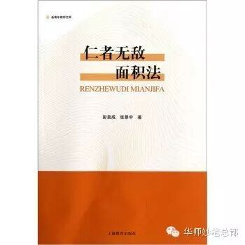 “张景中院士”弟子彭翕成博士做客华师妙笔名家讲堂