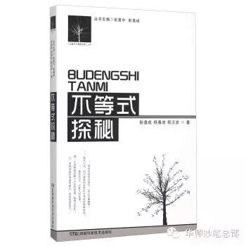 “张景中院士”弟子彭翕成博士做客华师妙笔名家讲堂