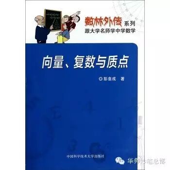 “张景中院士”弟子彭翕成博士做客华师妙笔名家讲堂