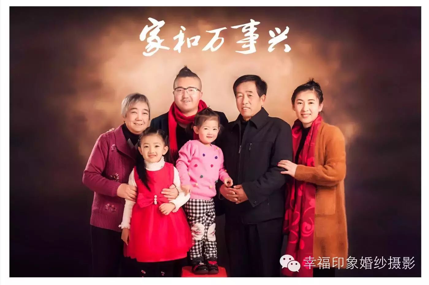 西安专业婚纱摄影门户,幸福印象新年全家福