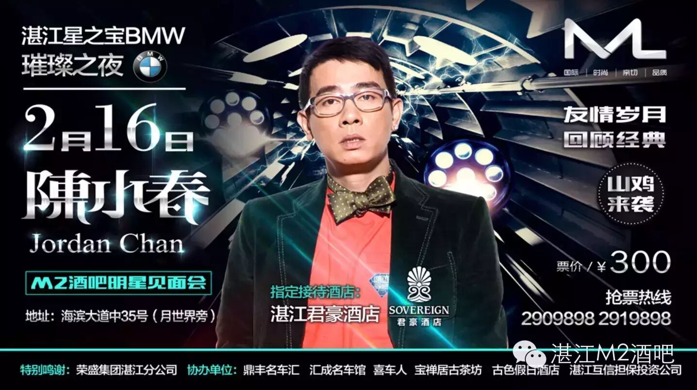 香港巨星<陈小春>2.16空降湛江M2酒吧,友情岁月,回顾...