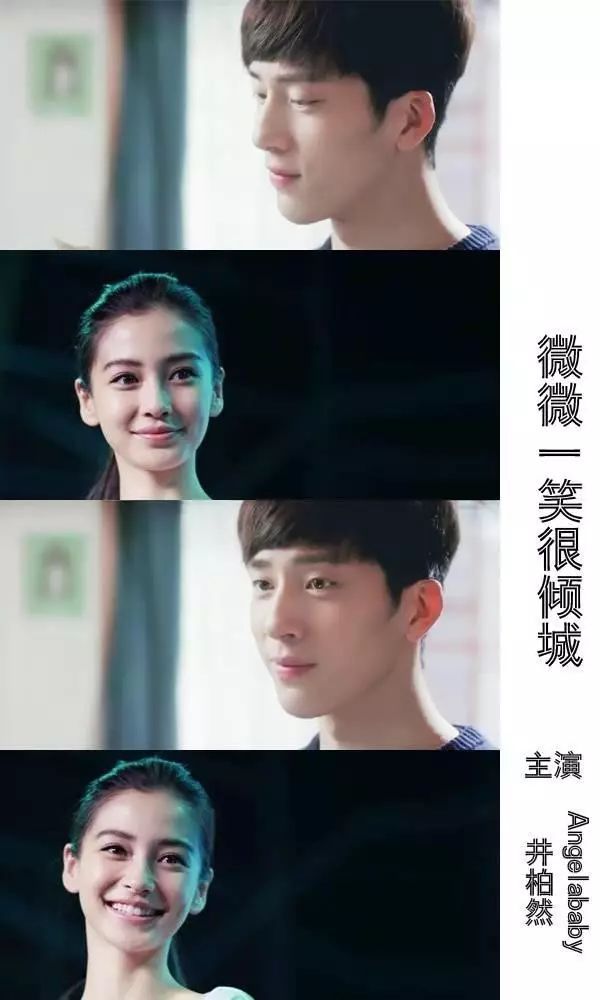 【M资讯】AngelaBaby、井柏然老友＂互撩＂ 《微微一笑...