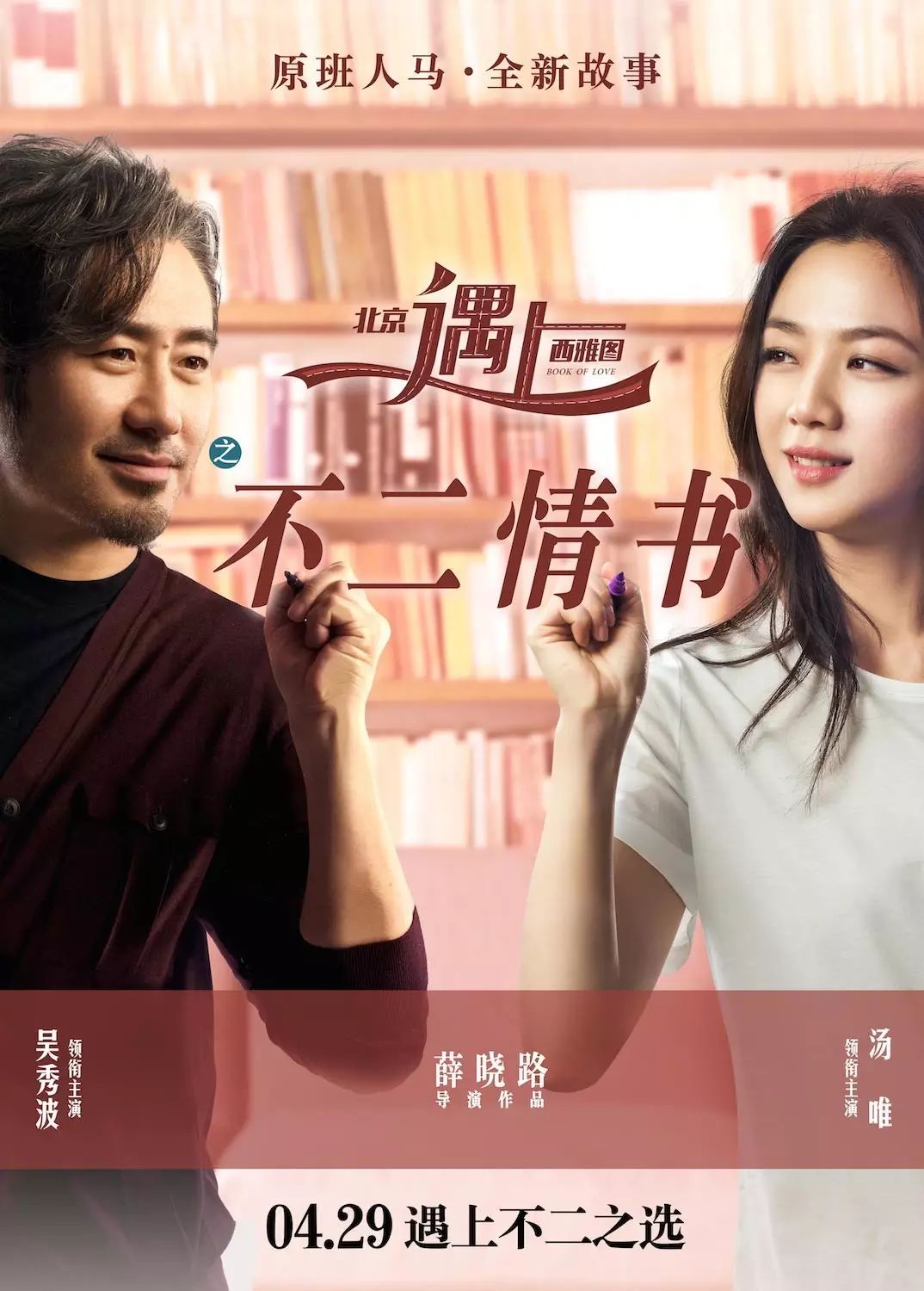 【M热映】《北西2》:吴秀波与汤唯配合越发默契