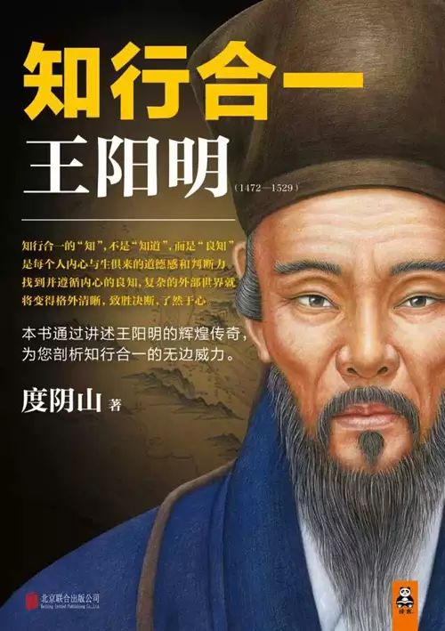 《知行合一王阳明(1472-1529)》
