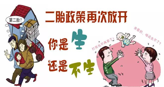 “全面两孩”山东落地需时日 “两孩”不等于“二胎”-怀孕期