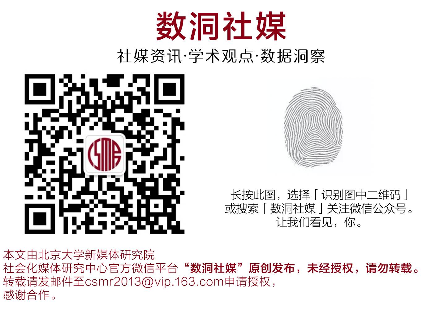 数洞社媒 自由微信 Freewechat