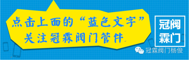 冠霖阀门管件杨俊