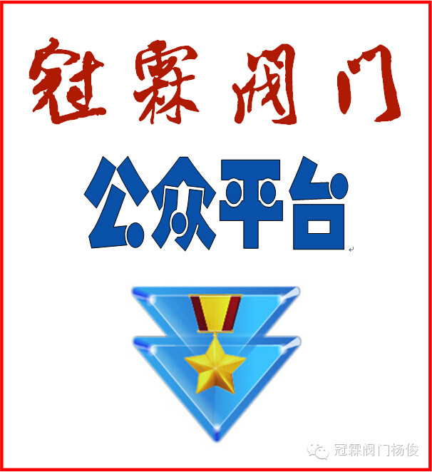 冠霖阀门管件