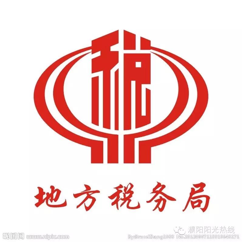 【常识】国税与地税的税种包括什么?