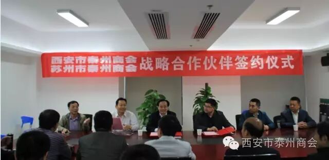 谋发展、促共识：西安、苏州两地泰州商会成功携手