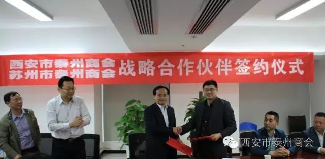 谋发展、促共识：西安、苏州两地泰州商会成功携手