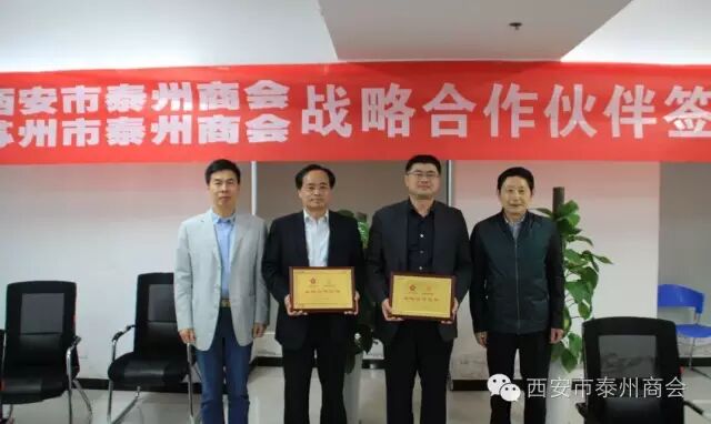 谋发展、促共识：西安、苏州两地泰州商会成功携手