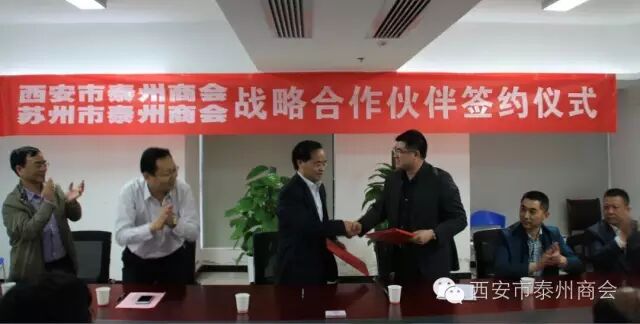 谋发展、促共识：西安、苏州两地泰州商会成功携手