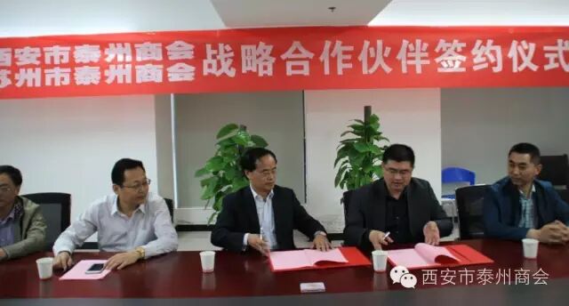 谋发展、促共识：西安、苏州两地泰州商会成功携手