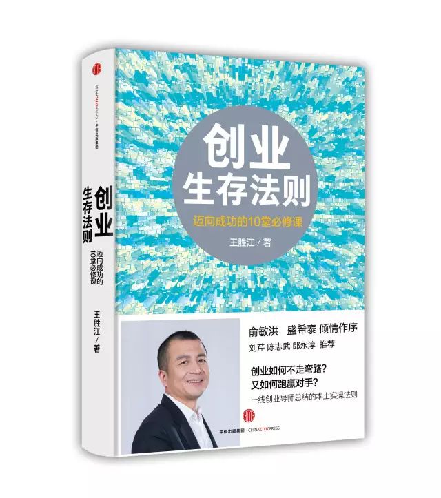 盛希泰：创业是一场战争，你All in了没有 | 泰哥荐书