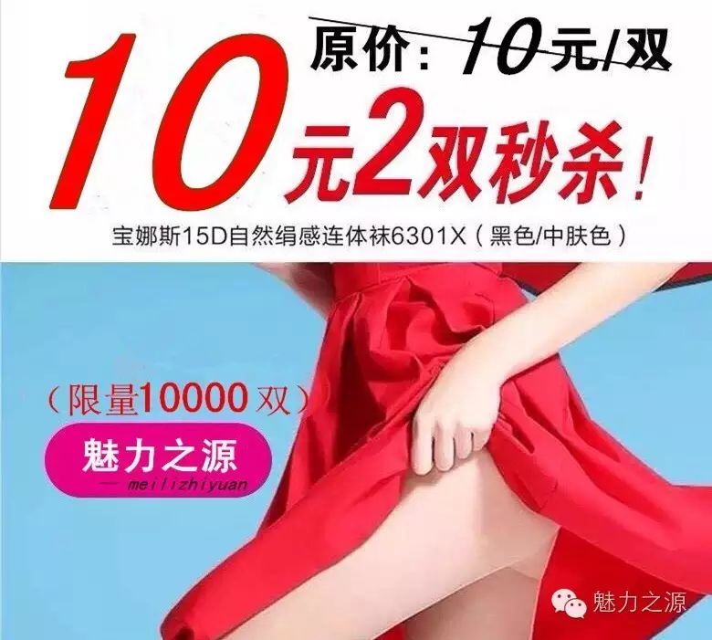 秒杀!秒杀!!!林志玲代言宝娜斯丝袜【10元2双】快抢...