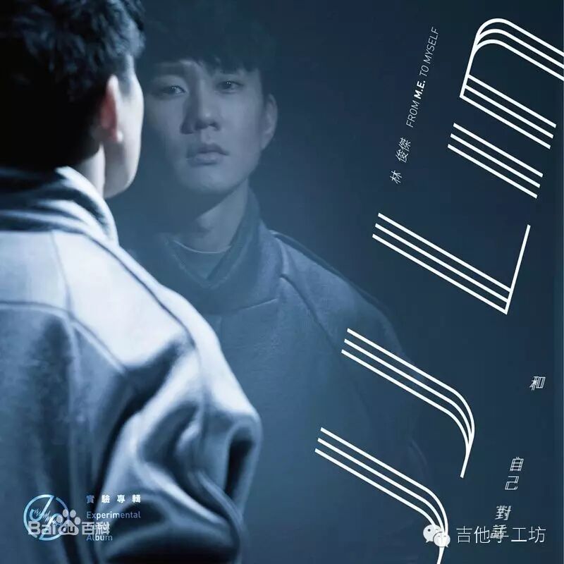 《弹唱》林俊杰