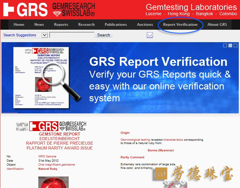 GRS鉴定证书的查询方法