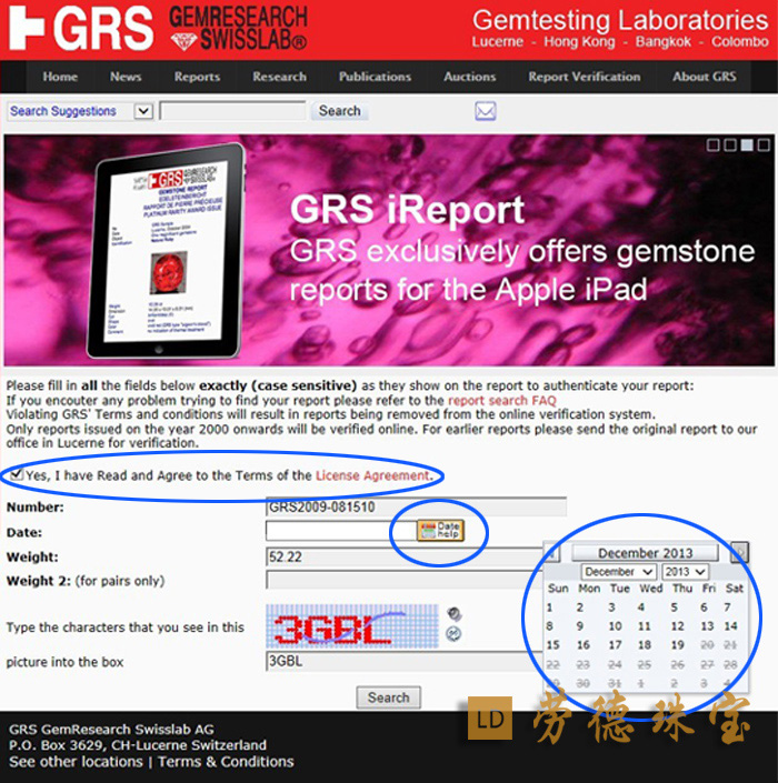 GRS鉴定证书的查询方法