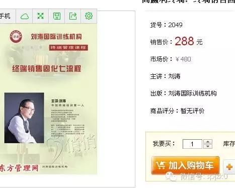 【刘涛】高赢利终端终端销售固化七流程 销售价:288元