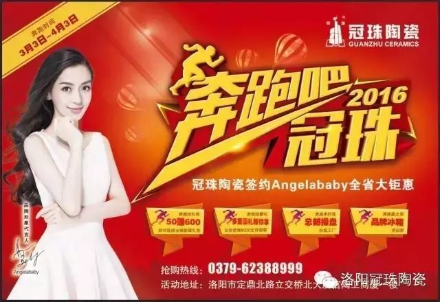 奔跑吧,冠珠!!冠珠陶瓷签约Angelababy全国大钜惠!