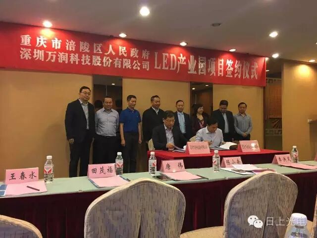 快讯 | 日上光电投资1亿元在重庆建设LED产业园，布局“一带一路”