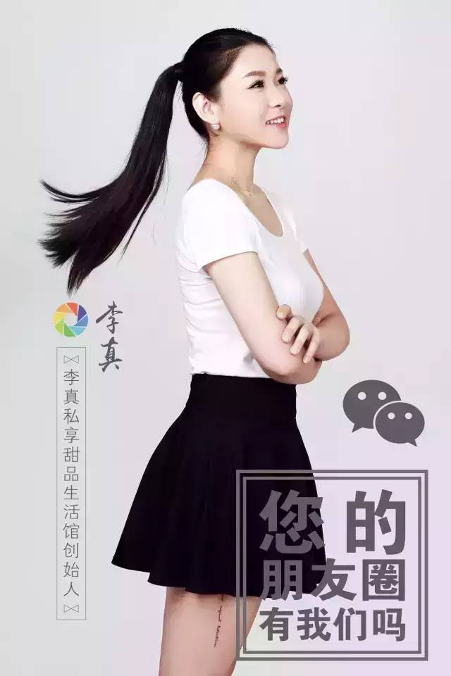 李真私享甜品生活馆创始人李真▼您的朋友圈有他吗?