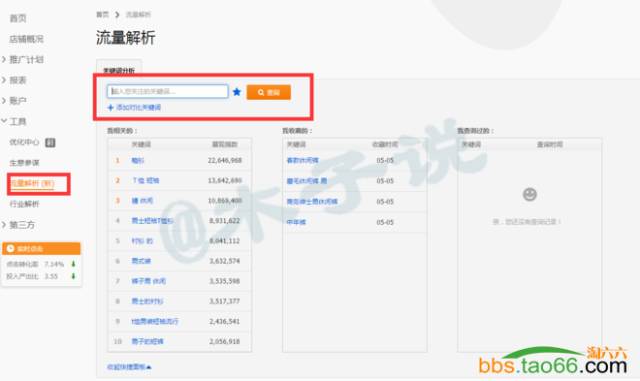 直通车的养词、卡位新玩法攻略 - 第5张  | vicken电商运营
