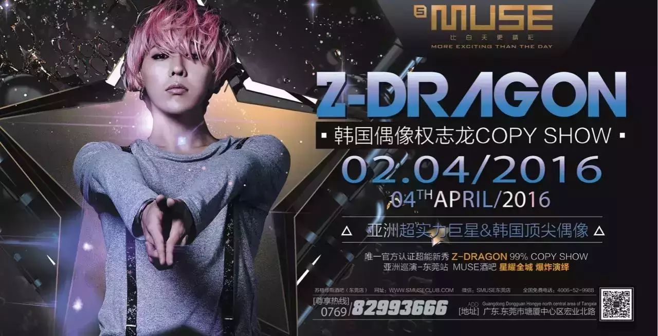 4月2日|亚洲超实力巨星“权志龙G Dragon 99% Copy Show...