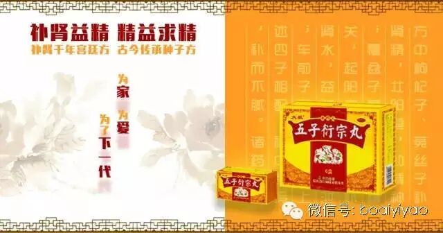 【博爱微关注】五子衍宗丸——圆您二胎梦!-怀孕期