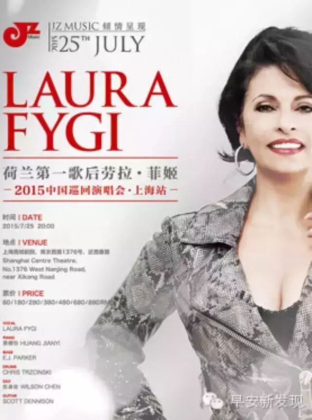 关注阿基米德早安社区,发私信赢取Laura Fygi见面会门票!