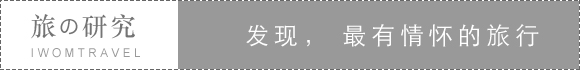 旅行的意义