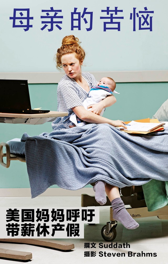 美国妈妈呼吁带薪休产假——我们的国家是全球仅有的没有带薪产假的两个国家之一! 特写-怀孕期