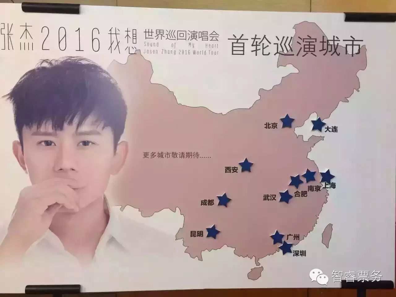 张杰“我想”世界巡演起航 12年积淀开启音乐新旅程-西安...