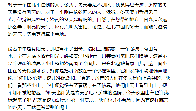 济南冬天课文_济南冬天原文以及分段_济南的冬天原文