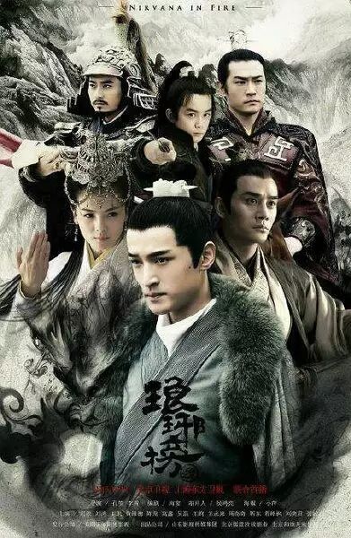 【娱乐】胡歌王凯靳东主演《琅琊榜2》2017播出 梅长苏死...