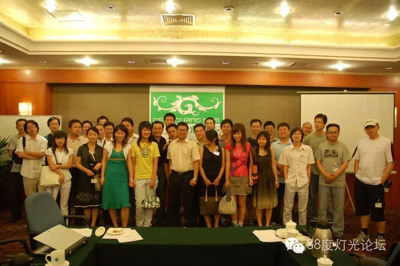 “光影世界，精彩你我”2016年度38度灯光论坛广州聚会