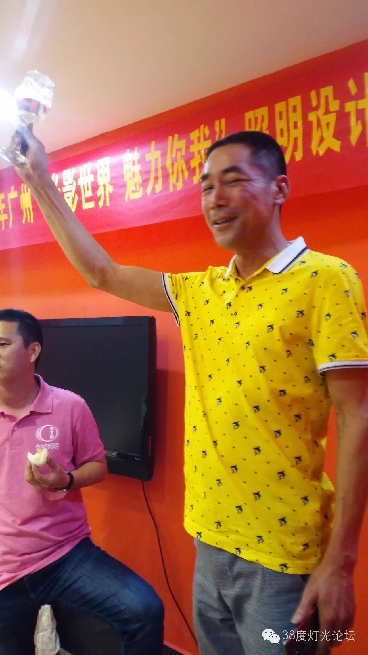 “光影世界，精彩你我”2016年度38度灯光论坛广州聚会