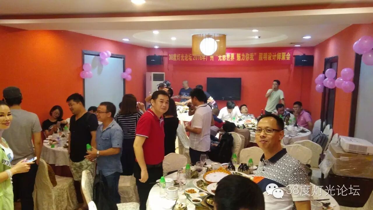 “光影世界，精彩你我”2016年度38度灯光论坛广州聚会