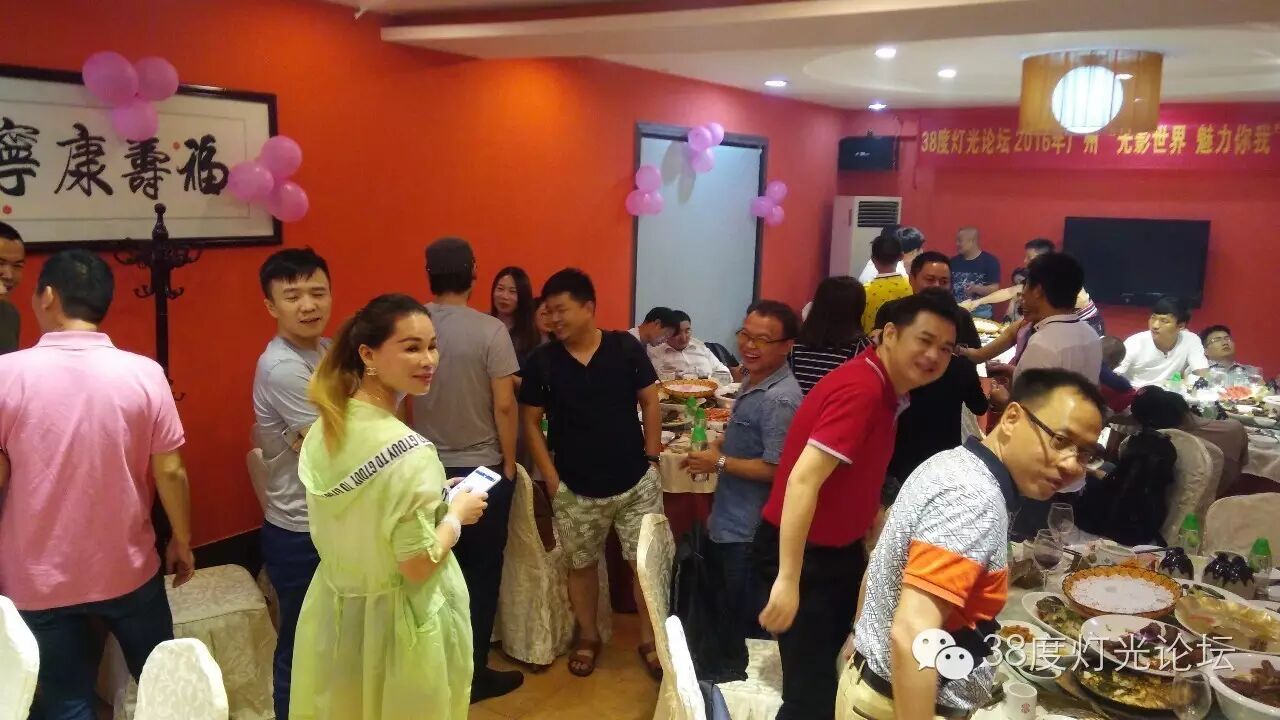 “光影世界，精彩你我”2016年度38度灯光论坛广州聚会